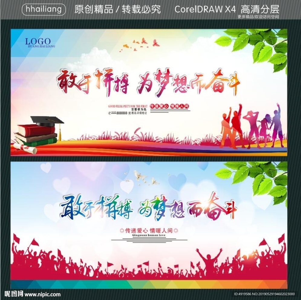 敢于拼搏 为梦想而奋斗