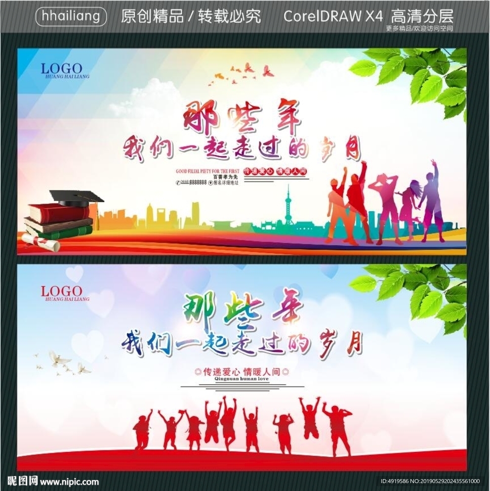 那些年 我们一起走过的岁月