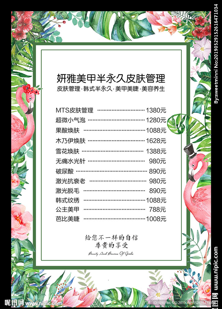 皮肤管理价目表