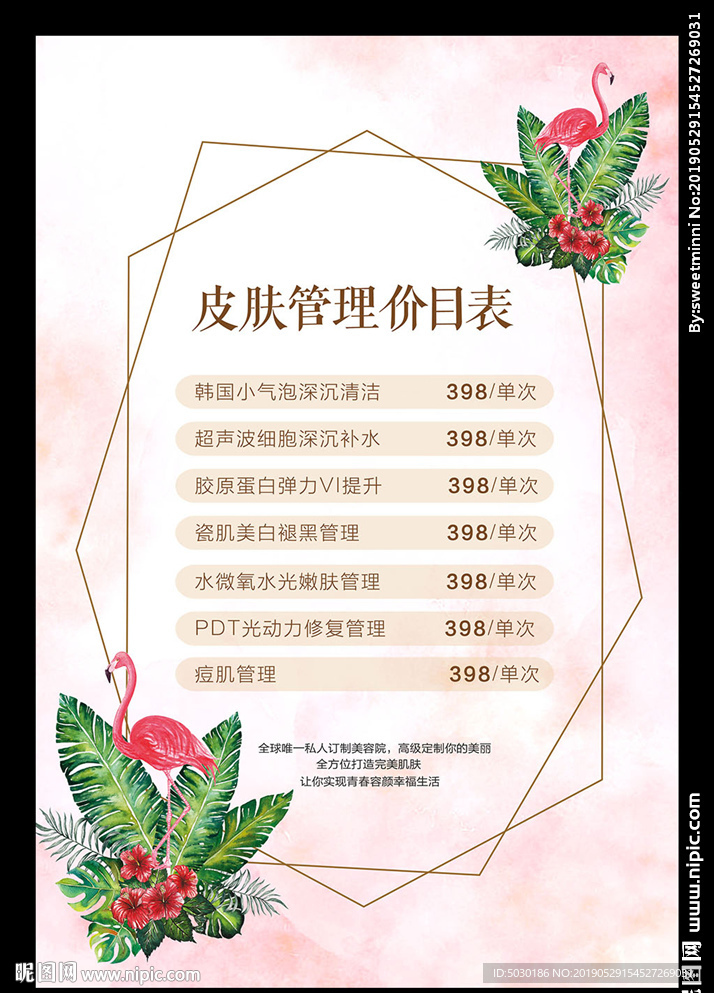 皮肤管理价目表