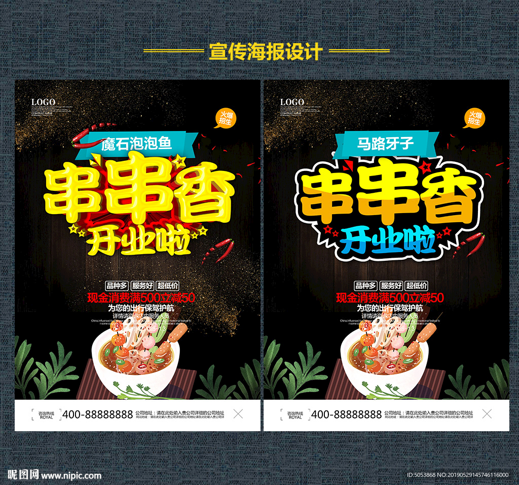 串串香