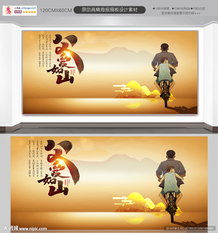 父亲节展板