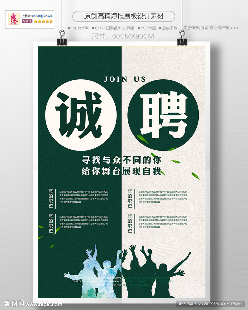 简约招聘海报