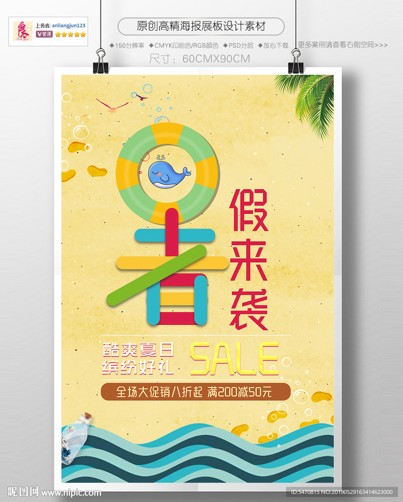 卡通可爱暑假来袭海报