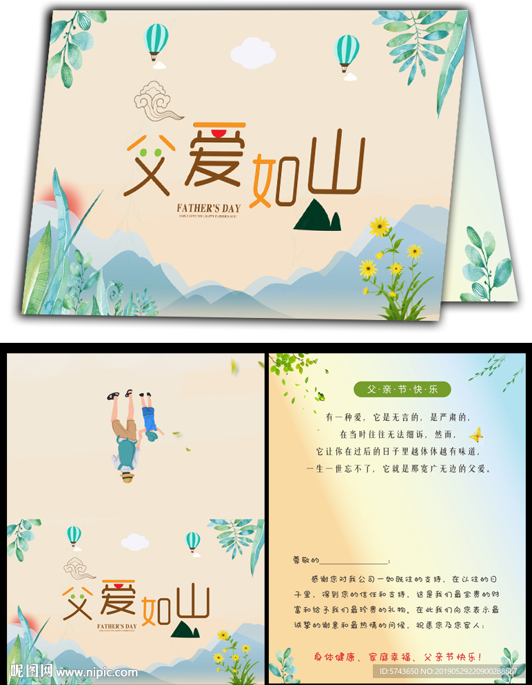 小清新父亲节贺卡