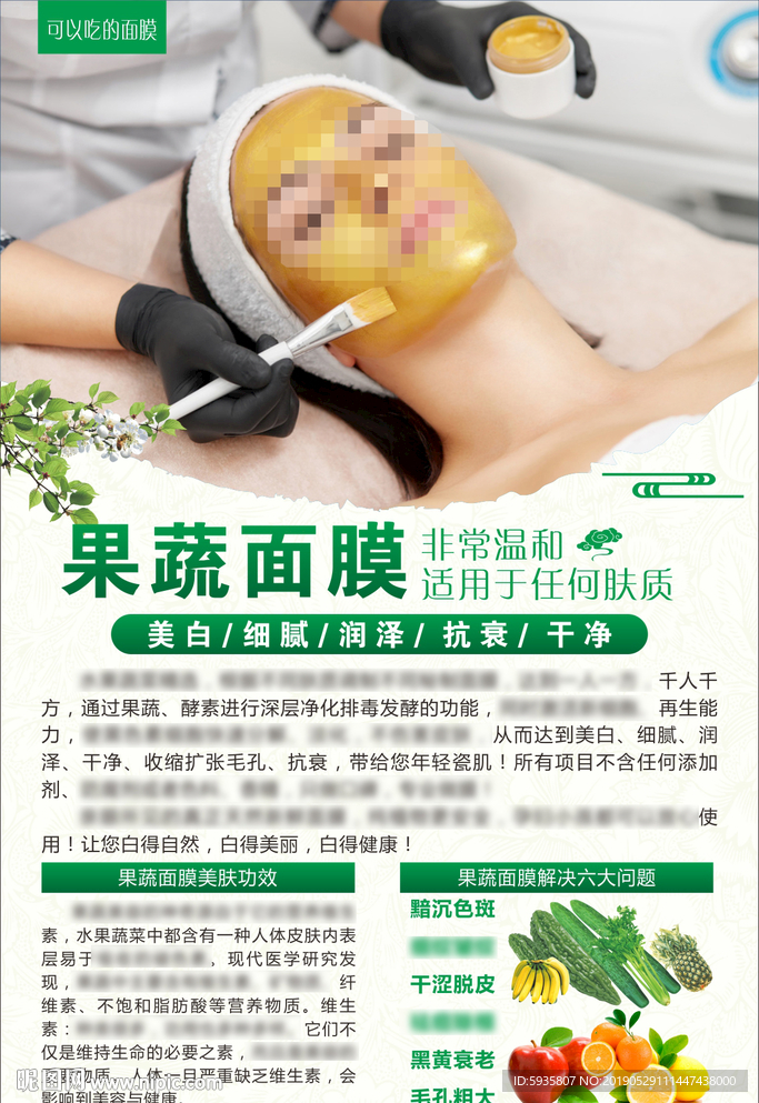 果蔬面膜