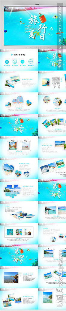 夏日清凉旅游电子相册动态PPT