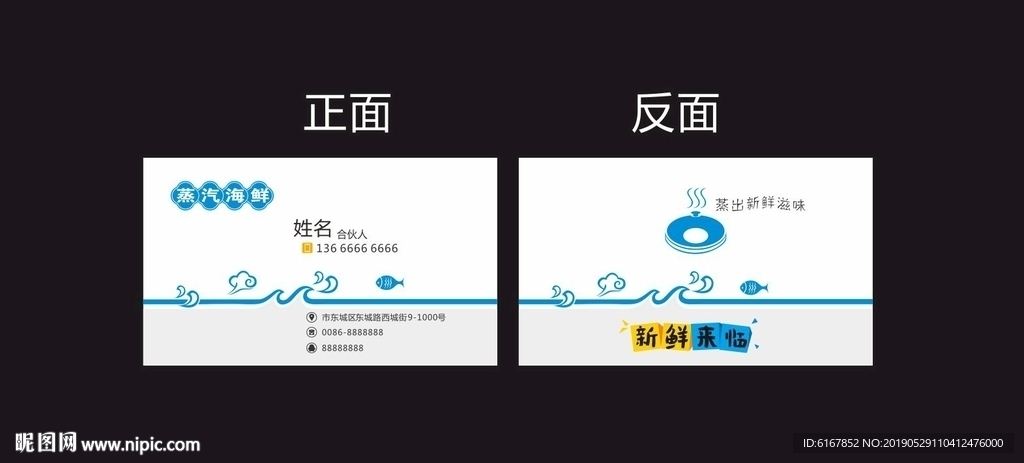 海鲜名片