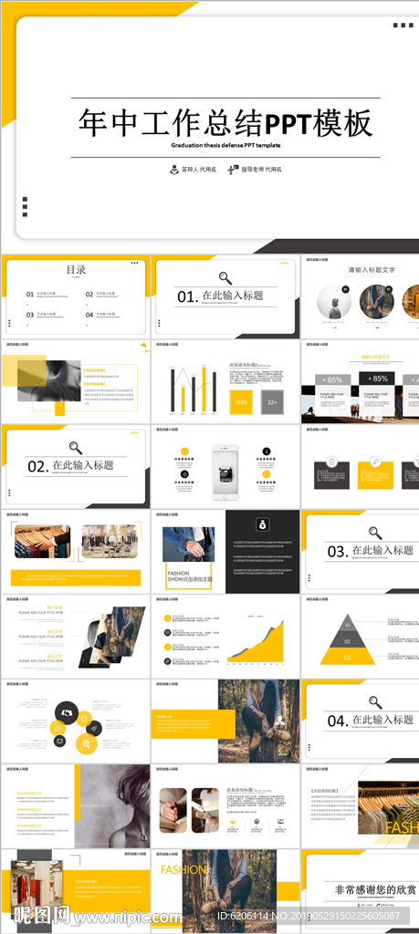 年中工作总结PPT