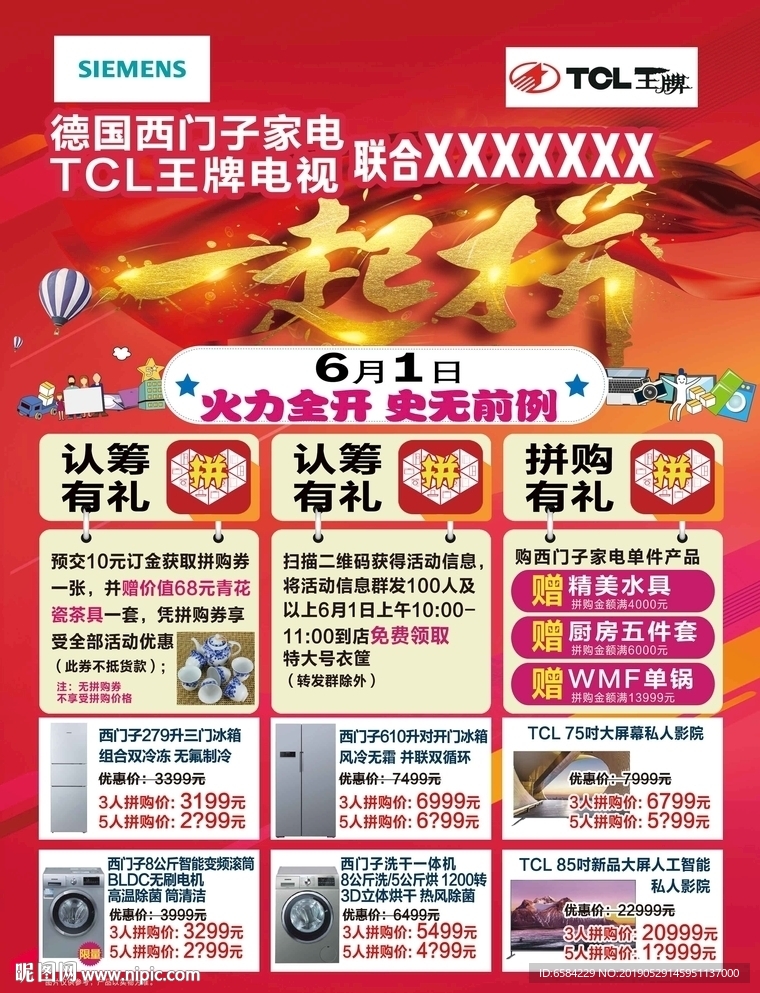 拼购会 一起拼