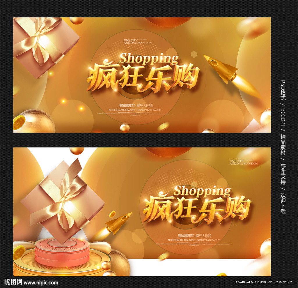 购物