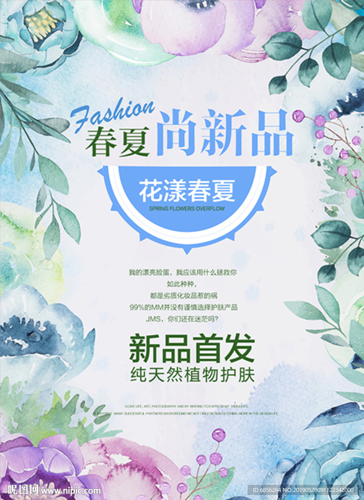 水彩手绘花海报素材