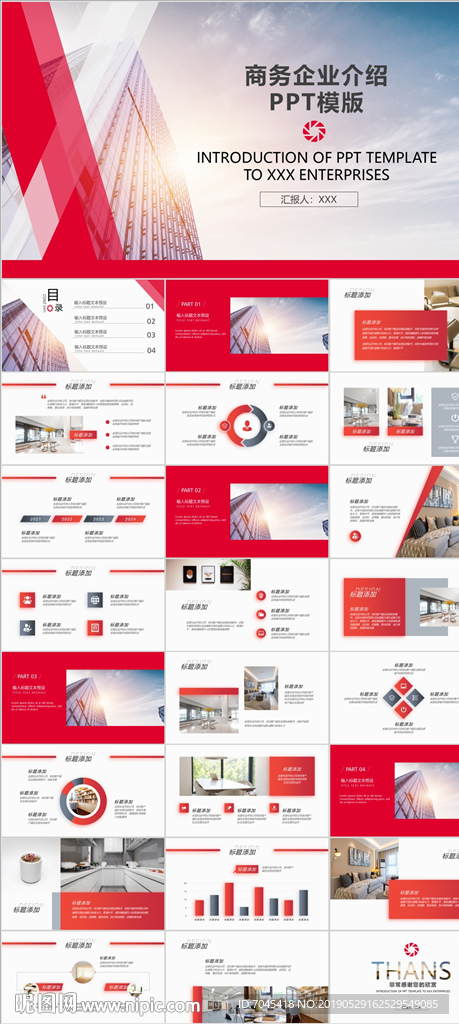 企业介绍PPT