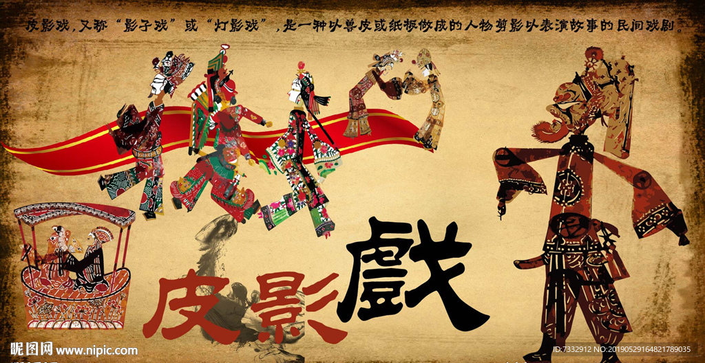 皮影戏