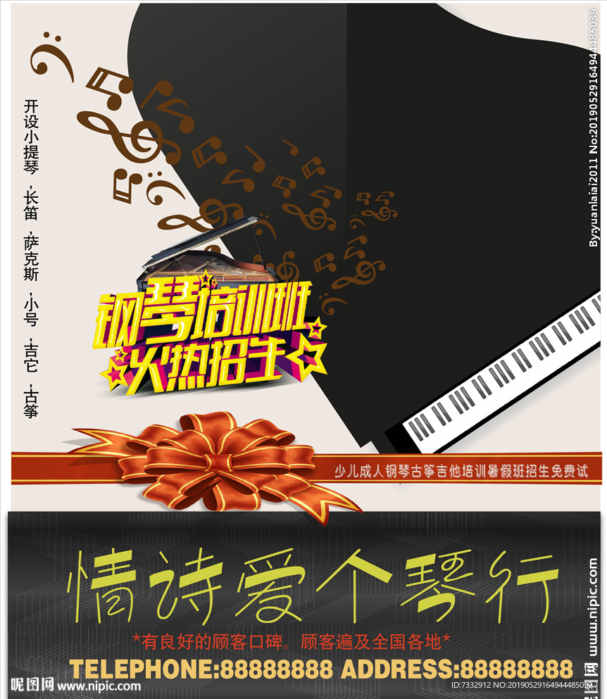 钢琴培训
