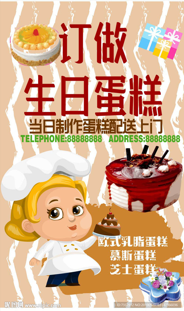 订做