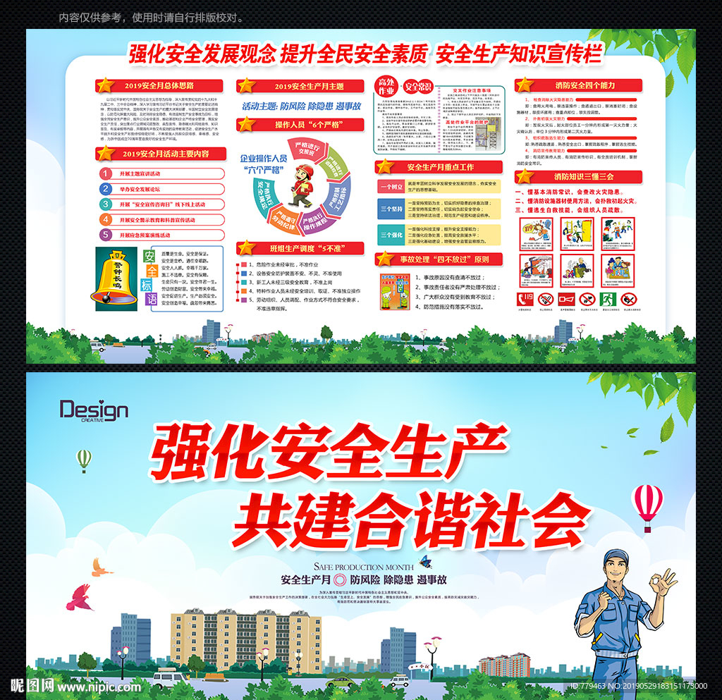 2019安全生产