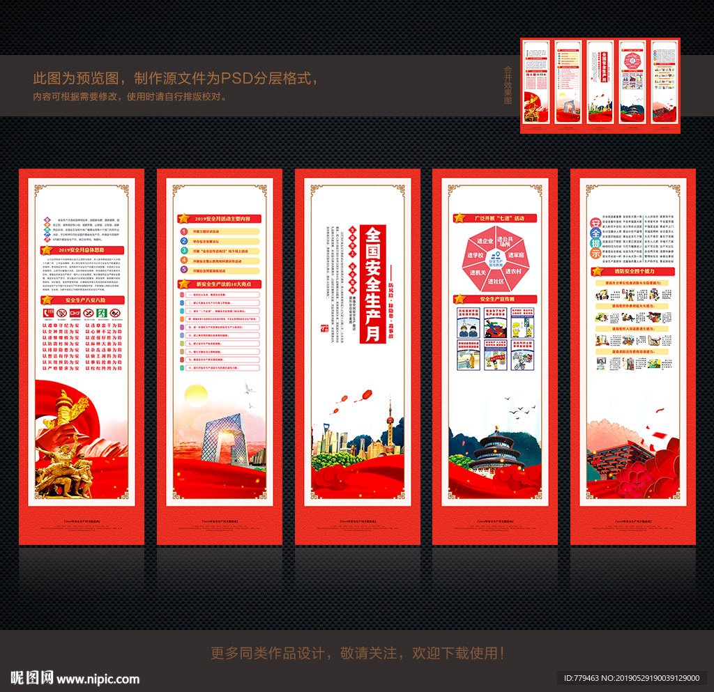 2019年安全生产月