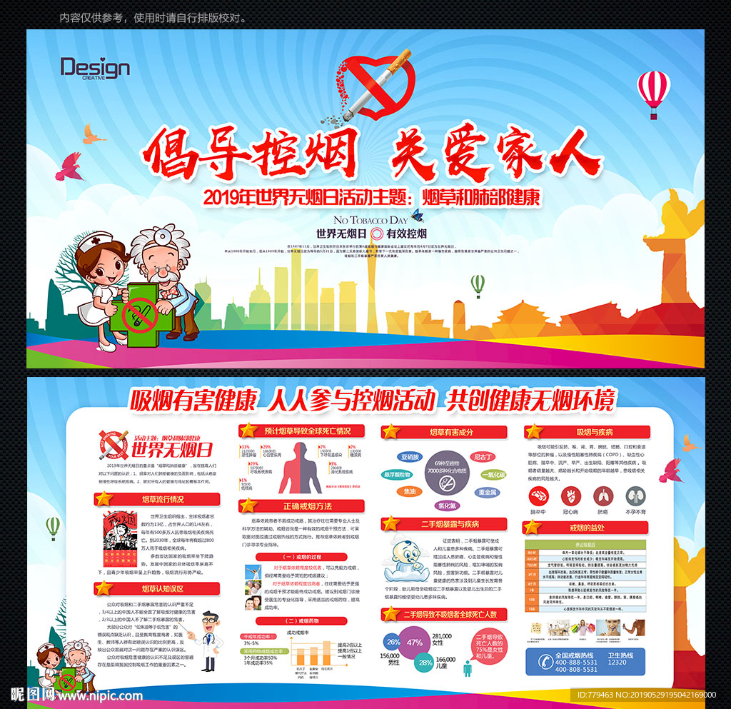 世界无烟日