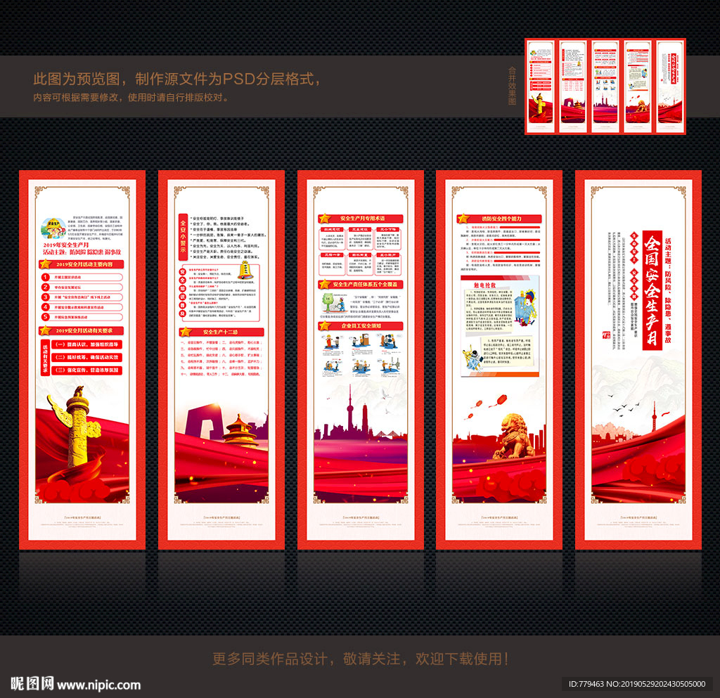 企业安全生产