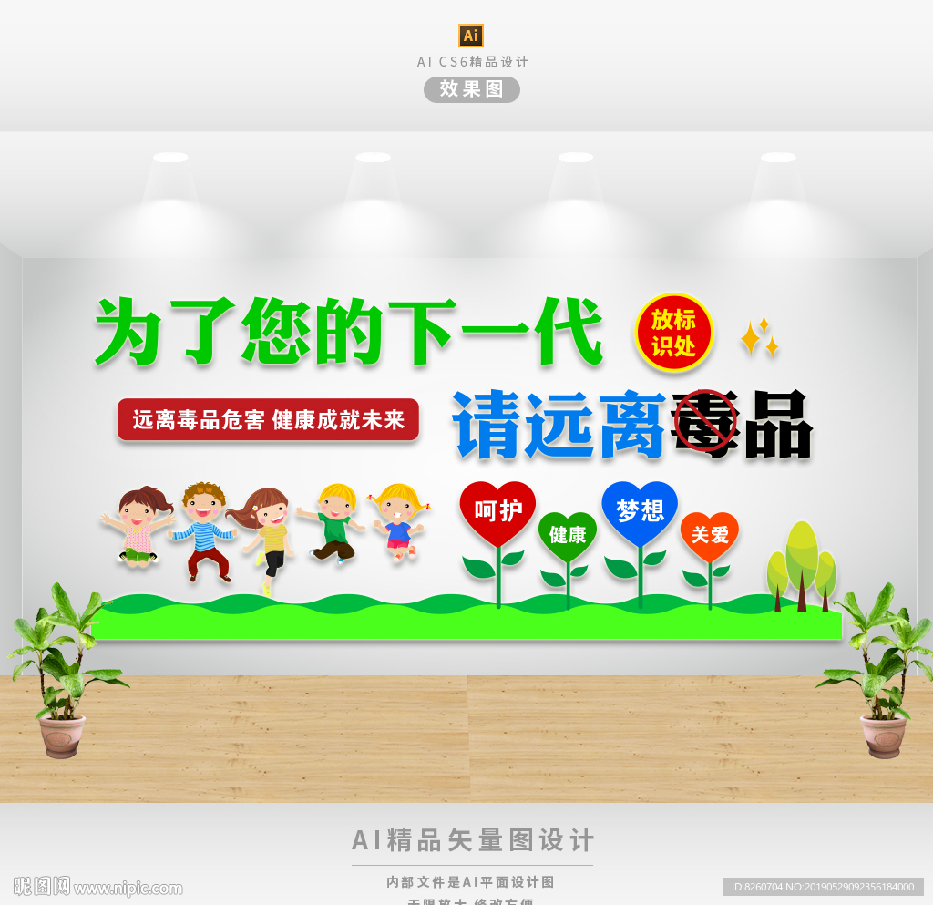 禁毒文化墙