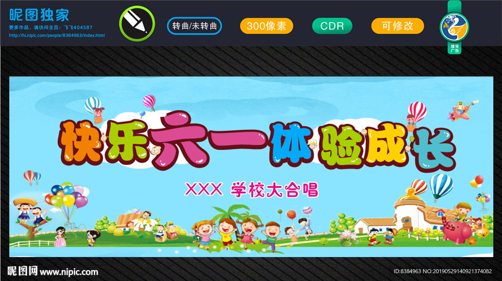 六一 六一晚会 六一儿童节