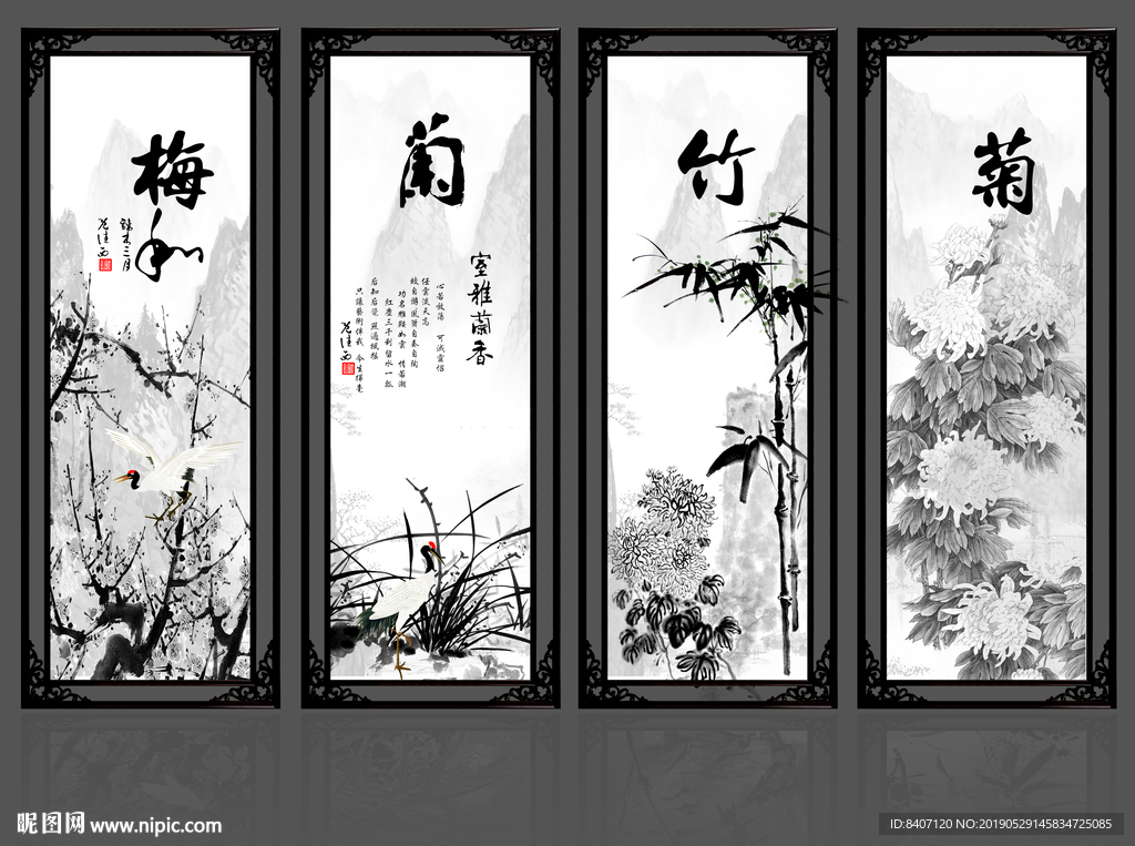 梅兰竹菊
