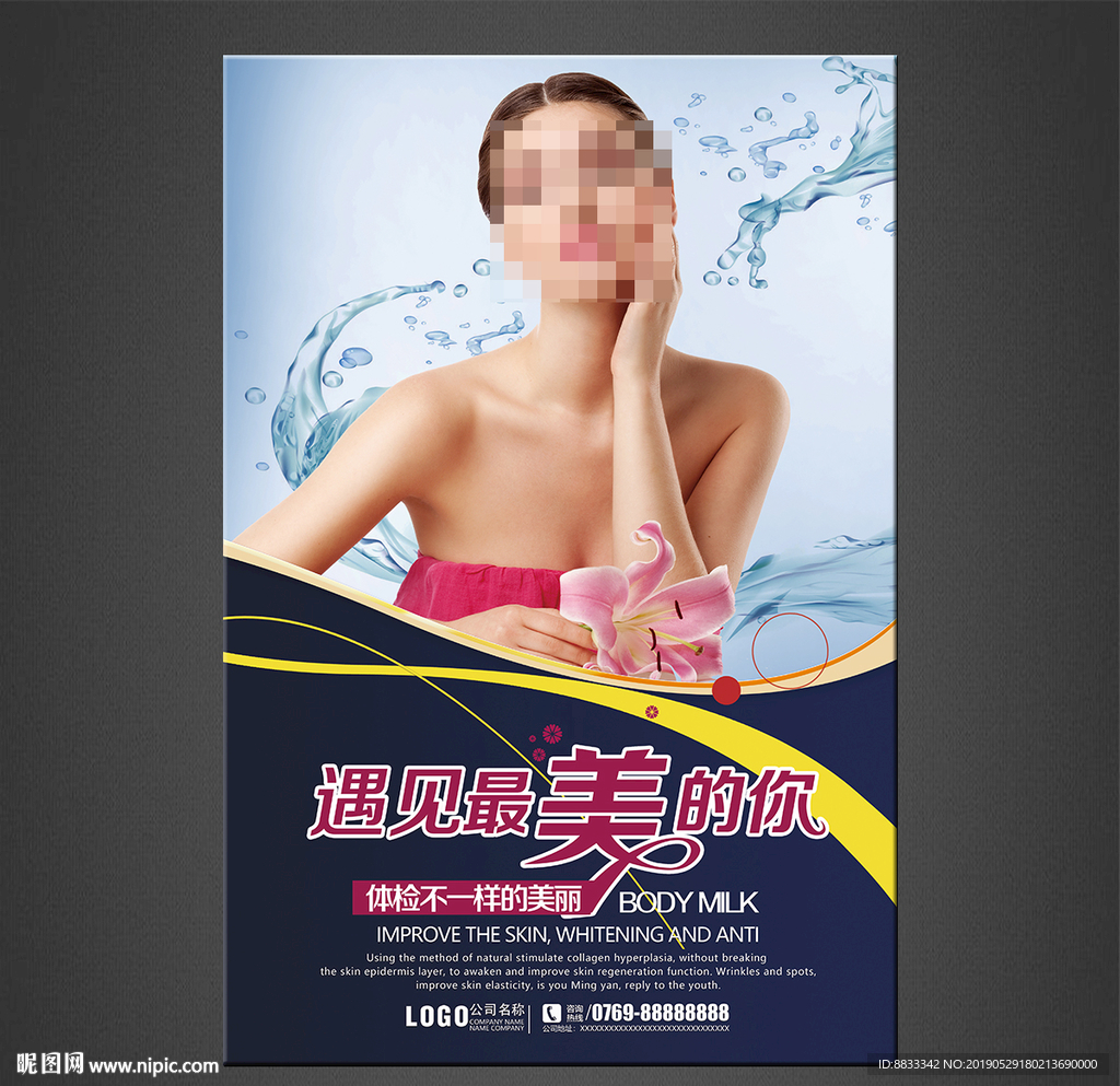 美容海报
