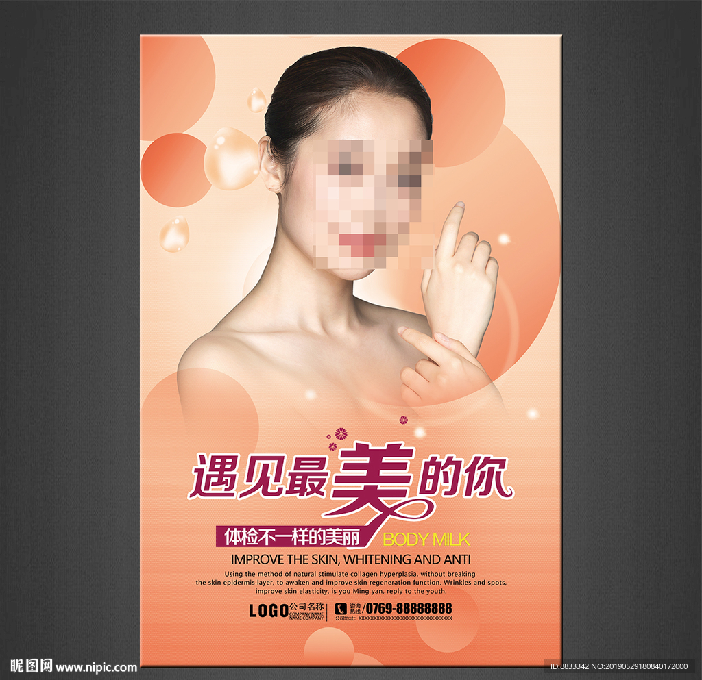 美容海报