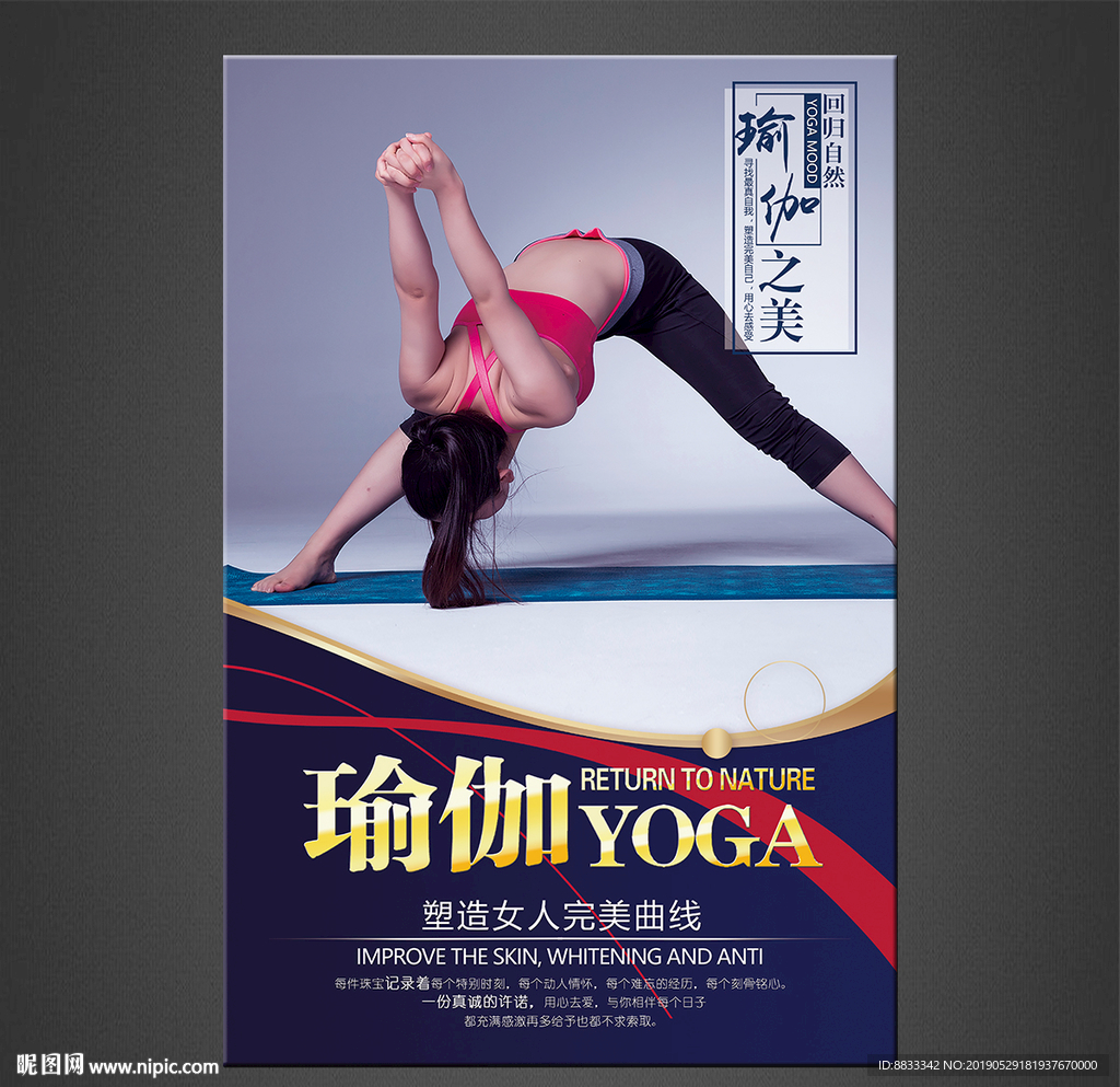 瑜伽
