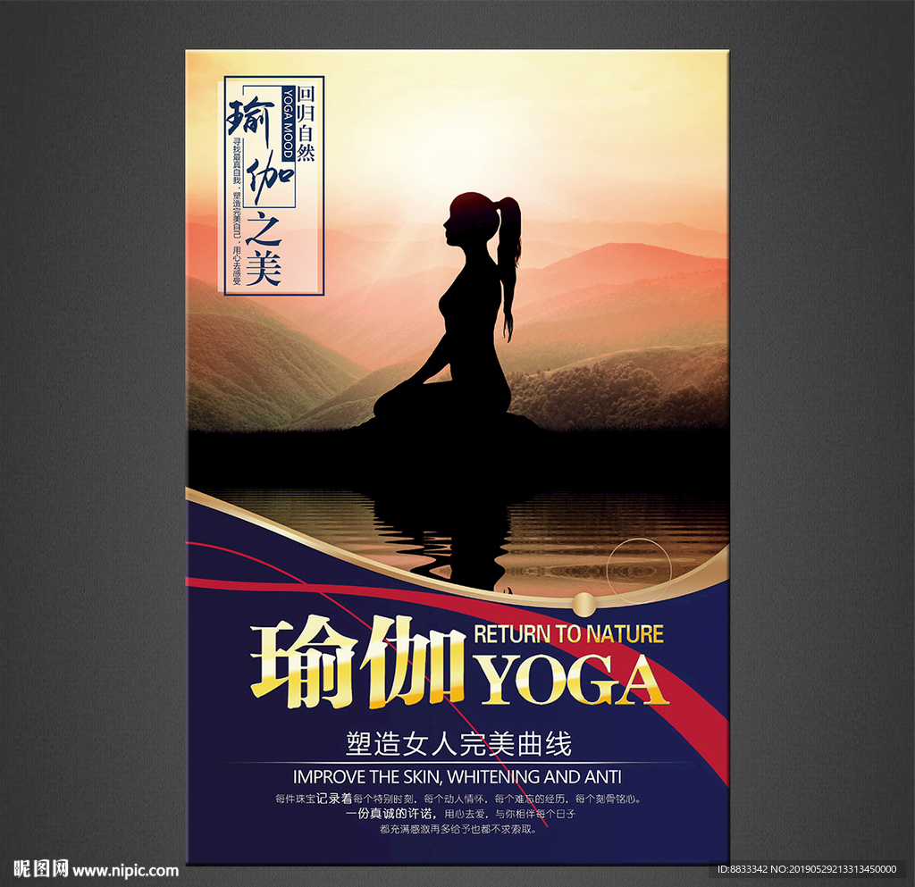 瑜伽海报