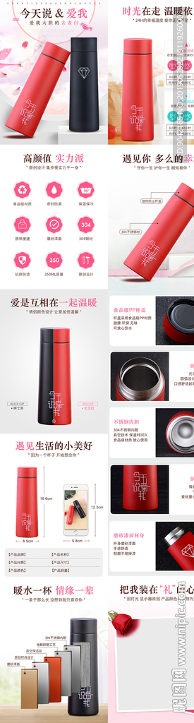 厨具清雅俏皮保温杯详情页psd