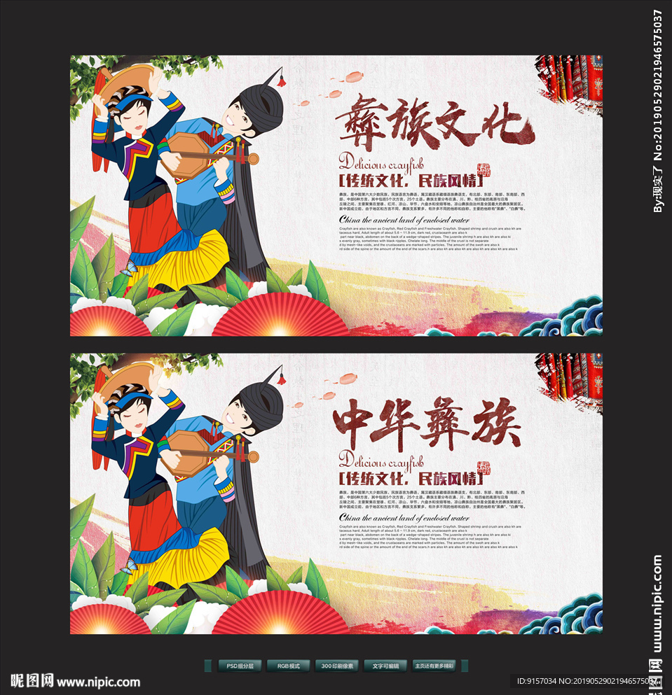 彝族