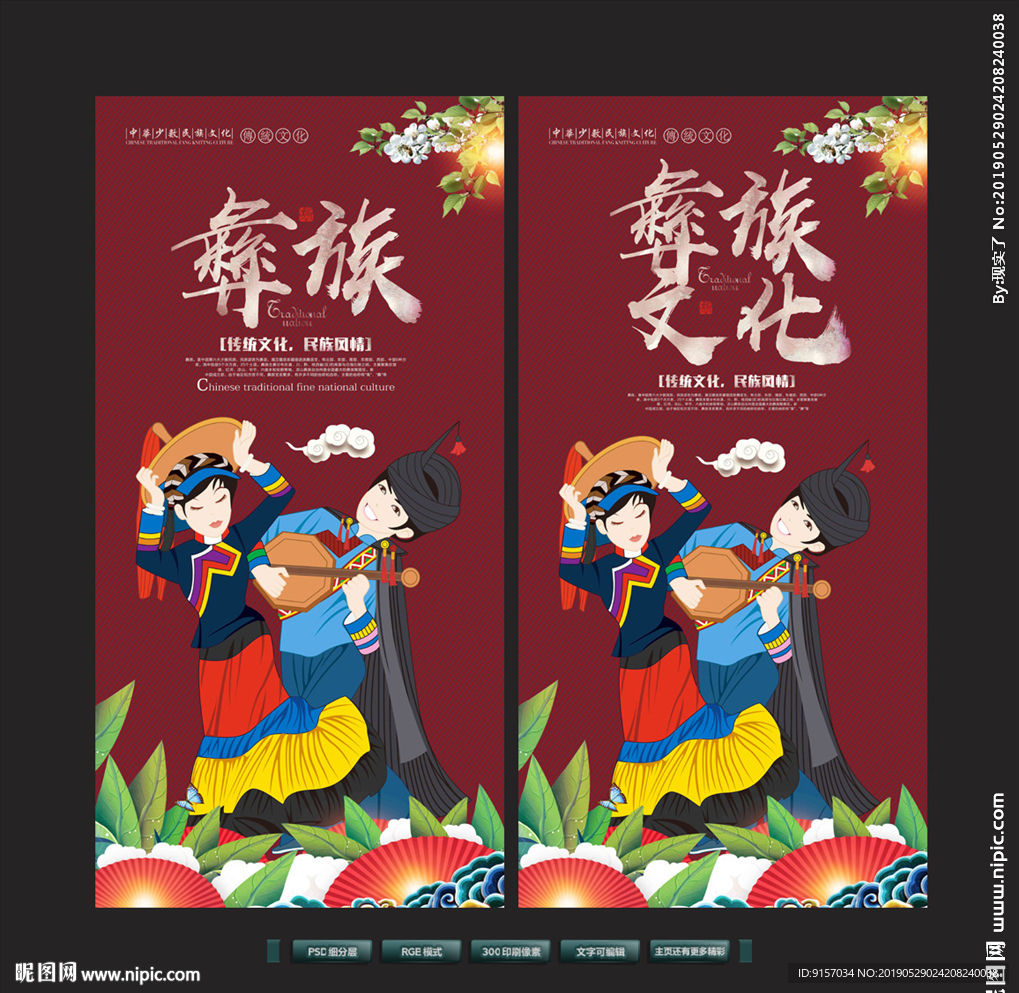 彝族