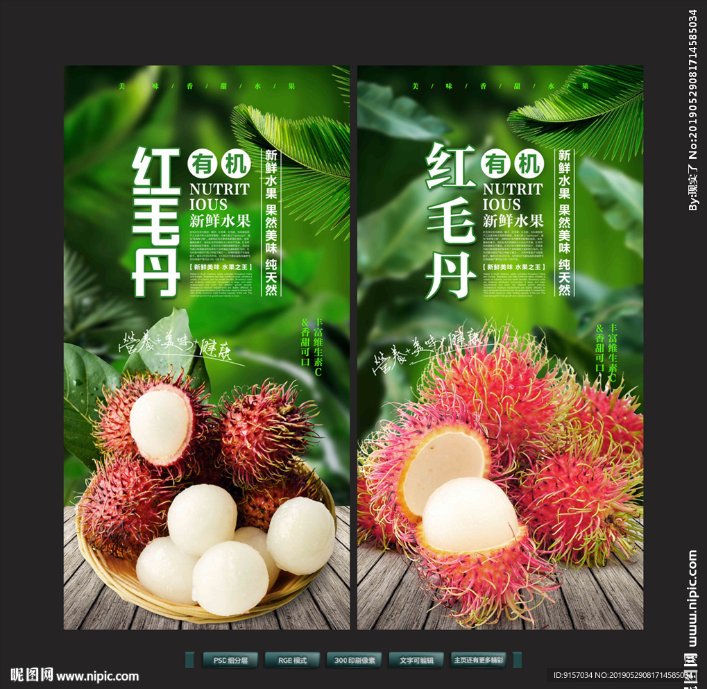 红毛丹