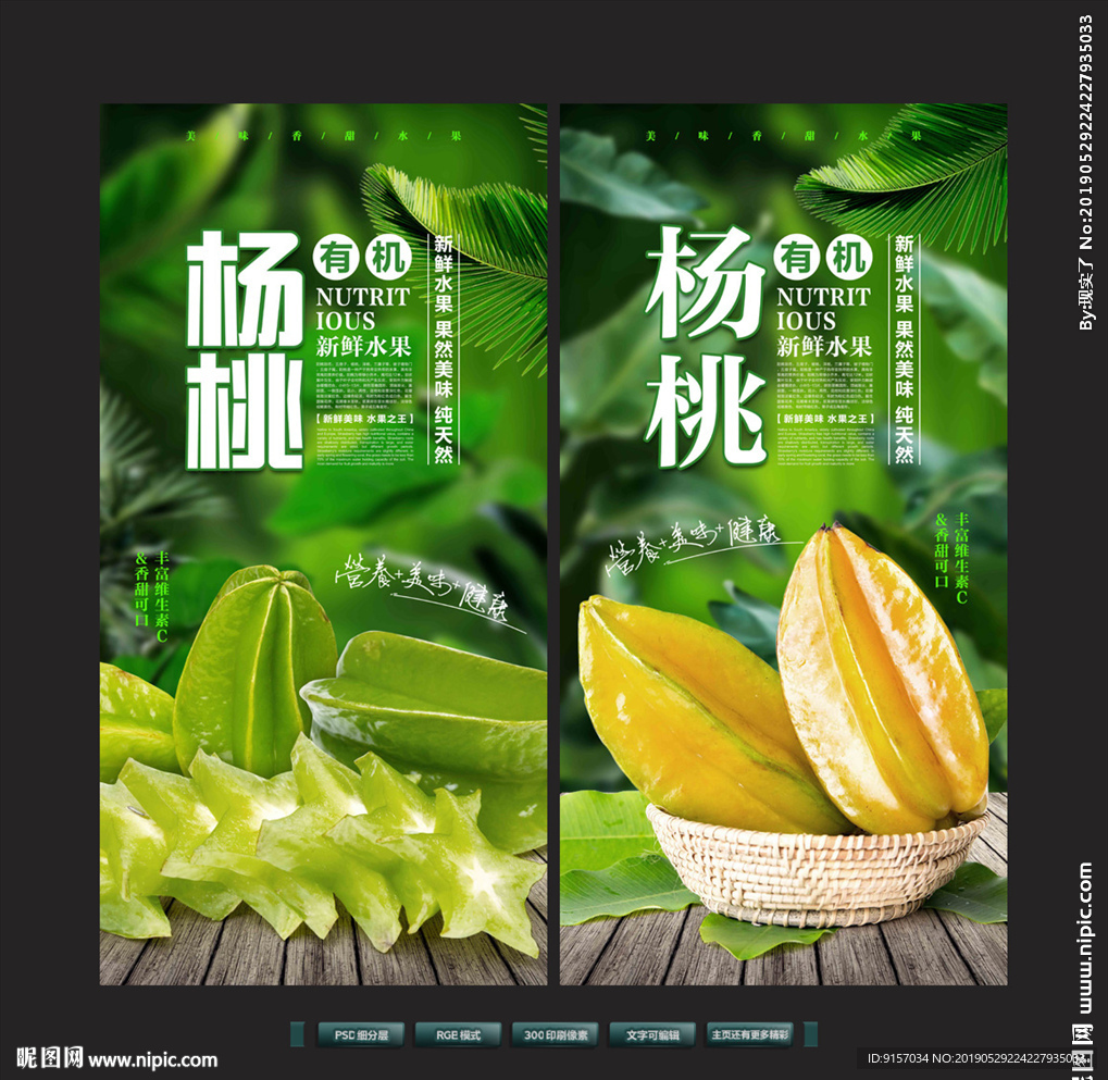 杨桃