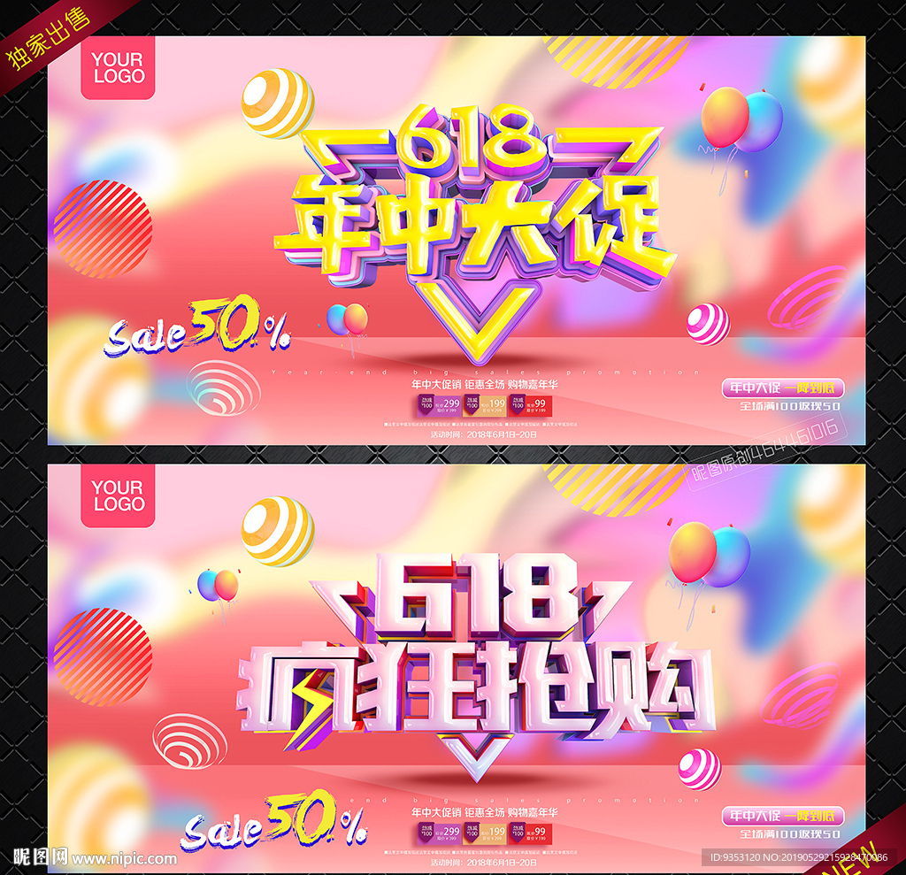 618促销