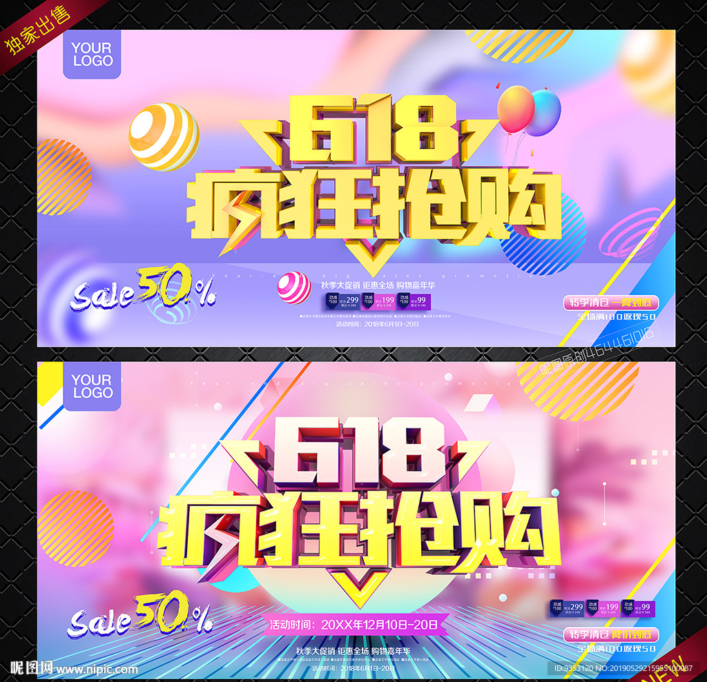 618年中狂欢