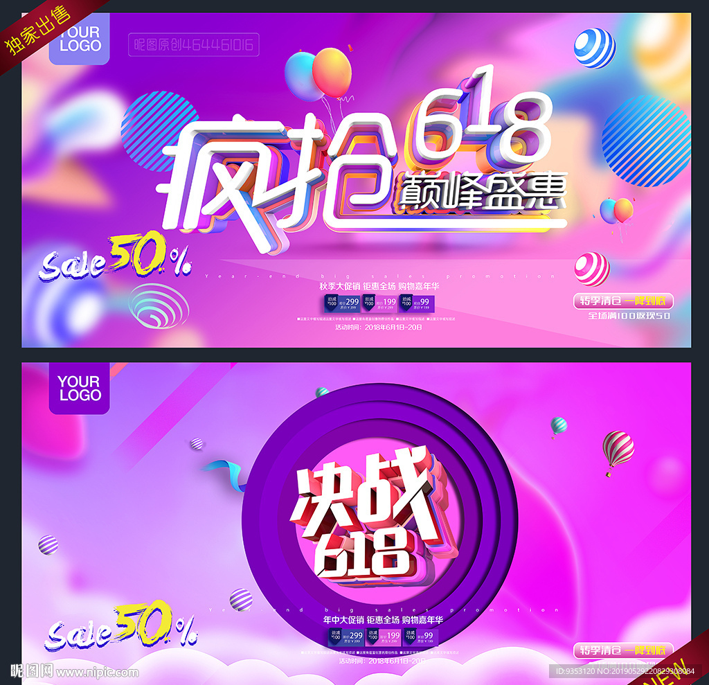 618海报