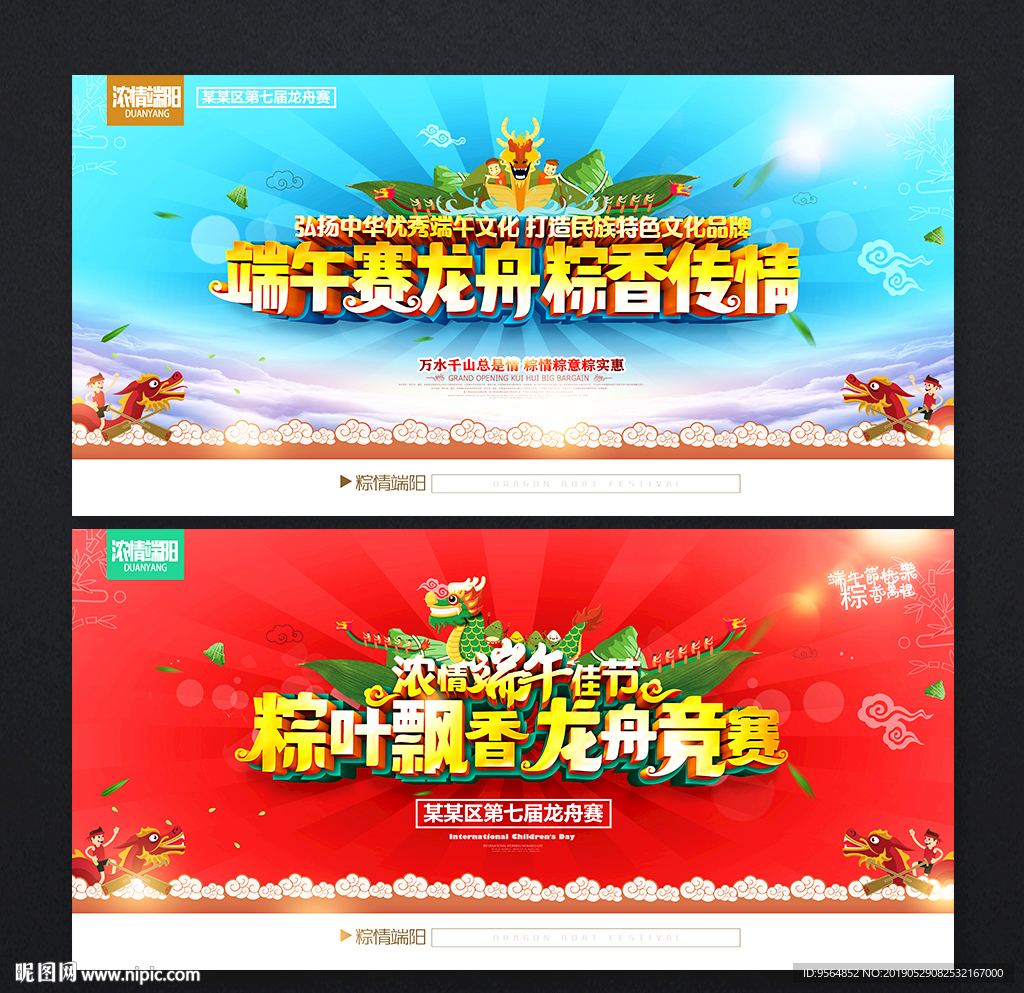 龙舟赛