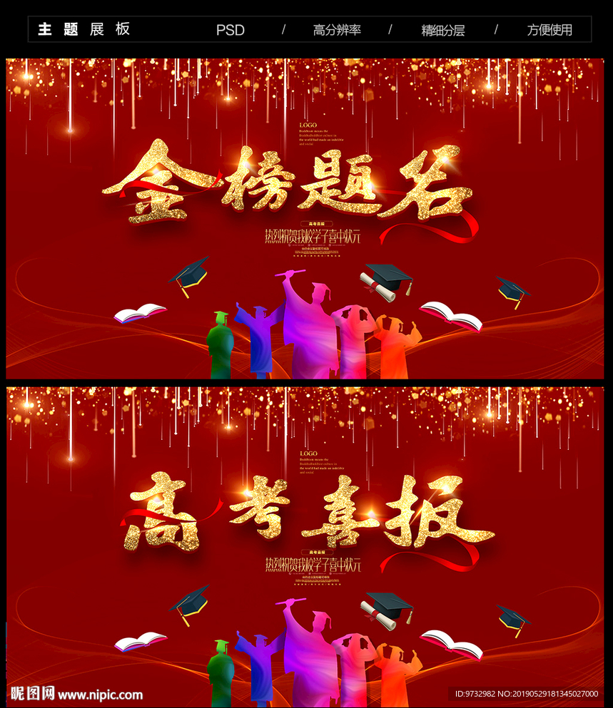 高考喜报