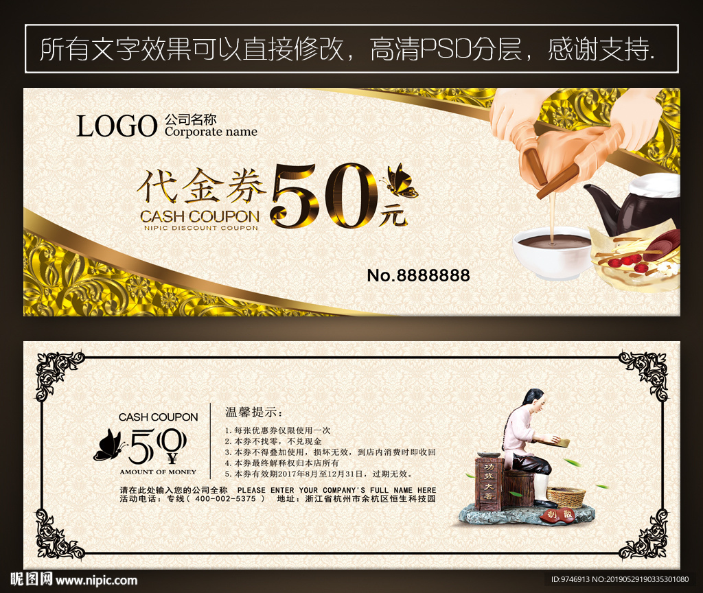 药材代金券