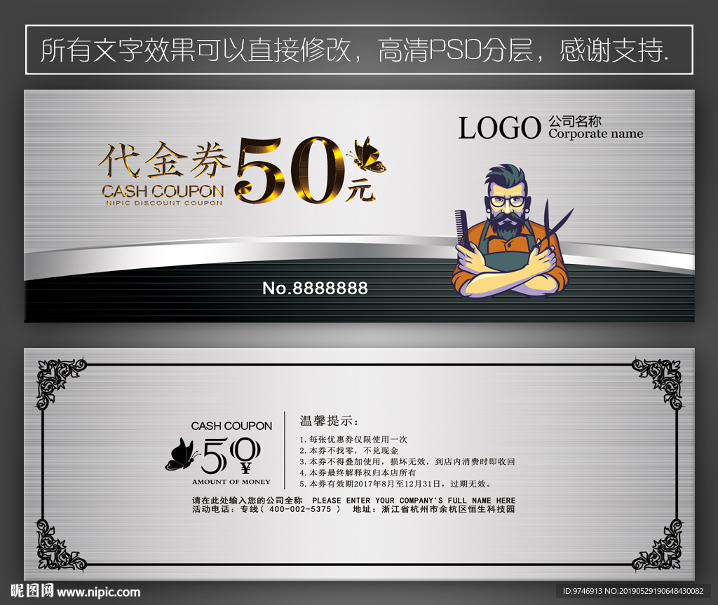 美发代金券