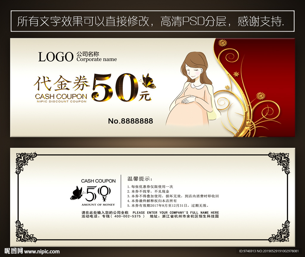 母婴代金券