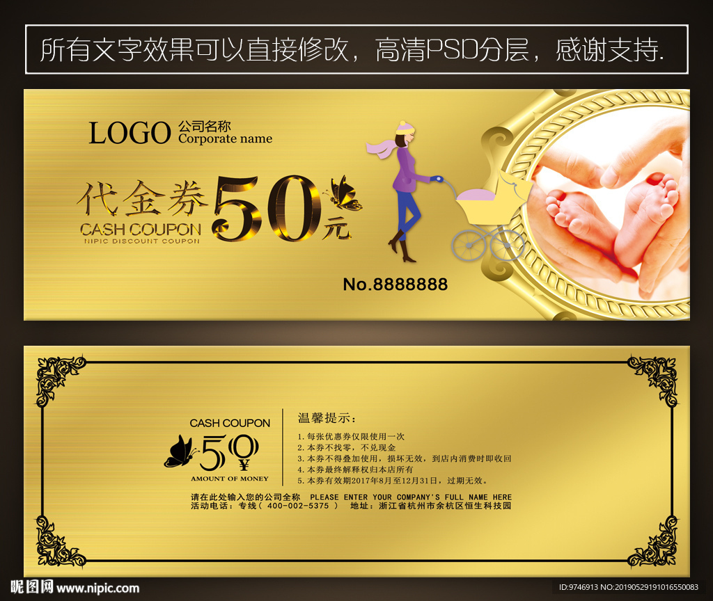 母婴代金券