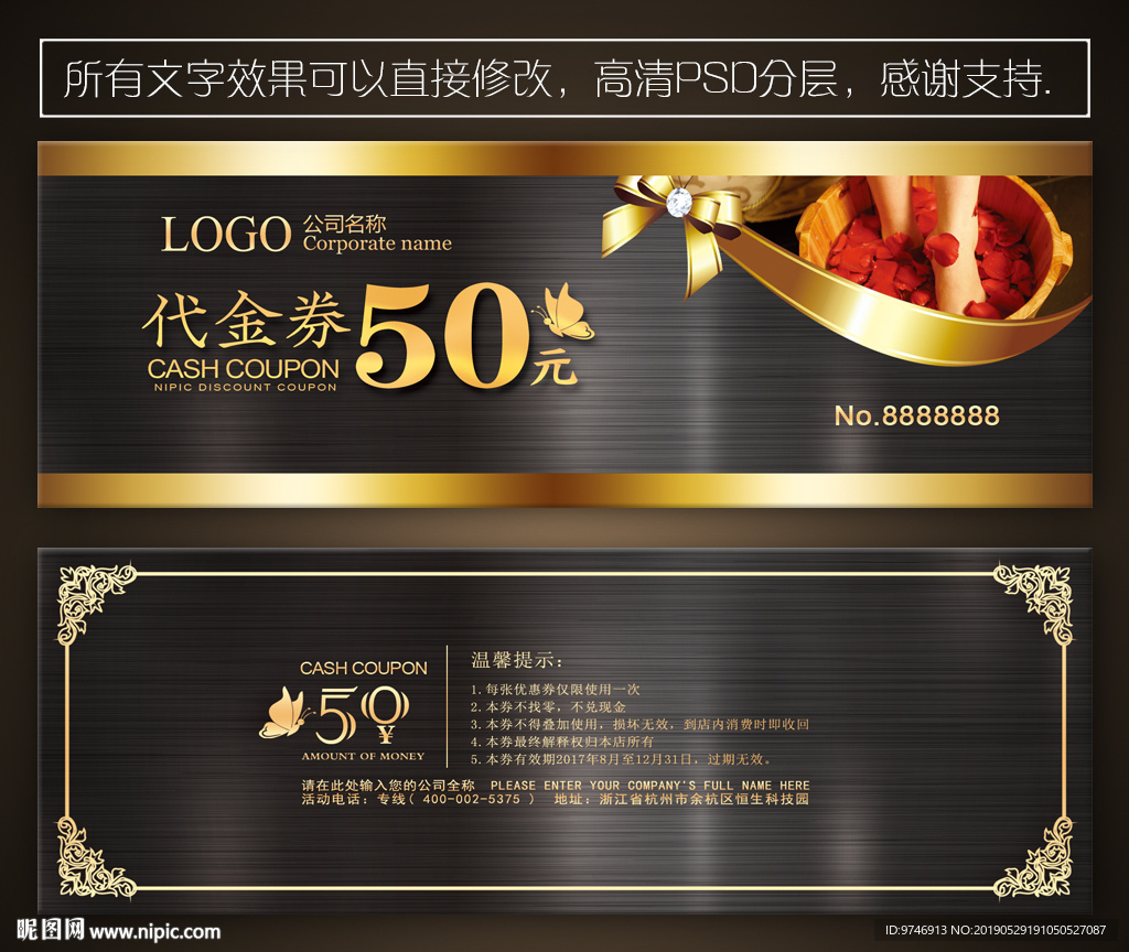 足疗代金券
