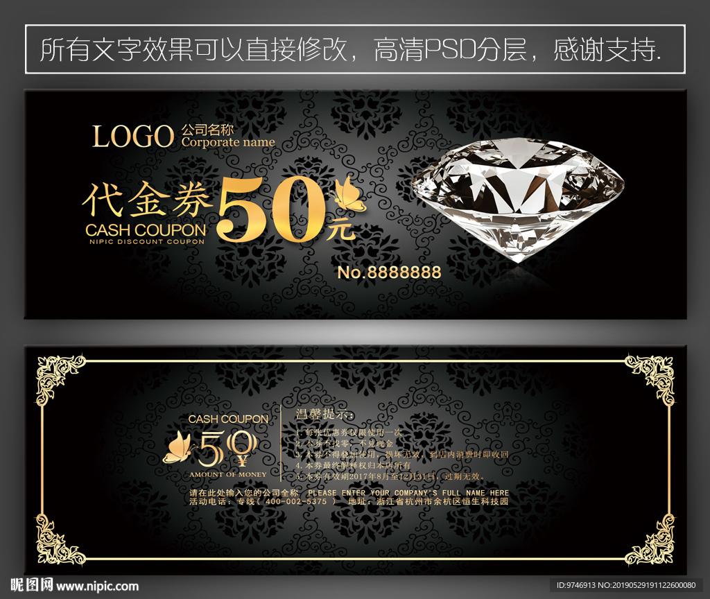 钻石代金券