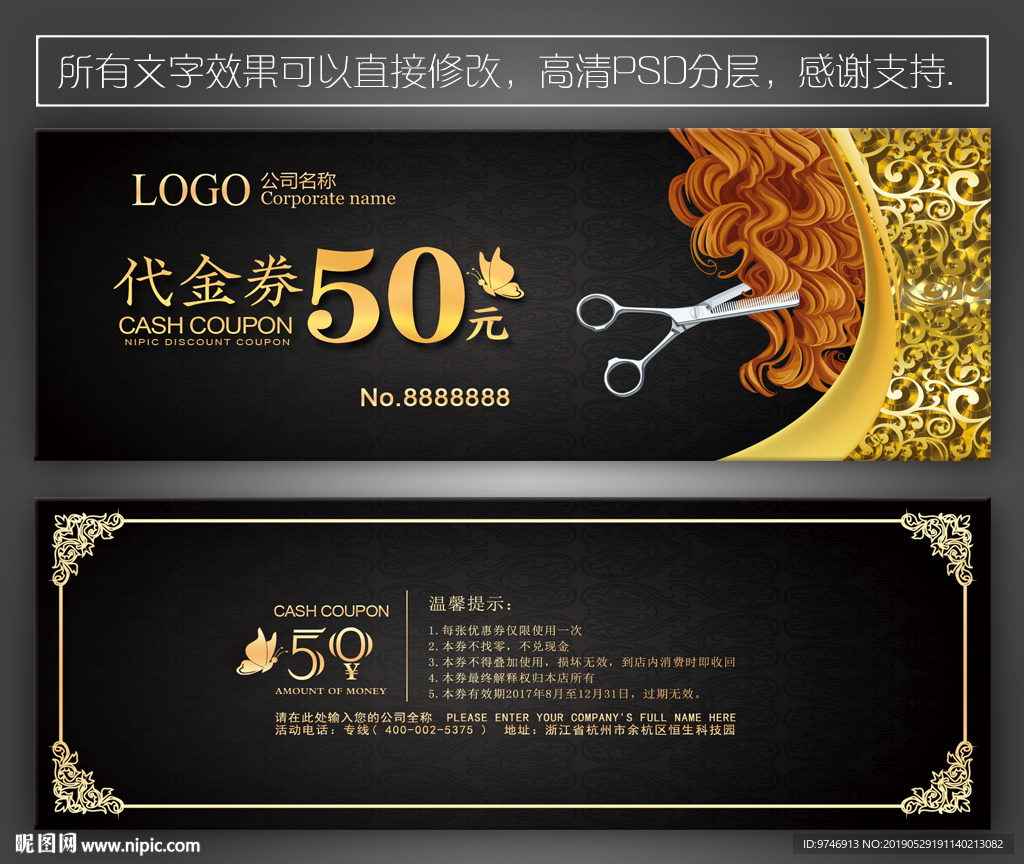 美发代金券