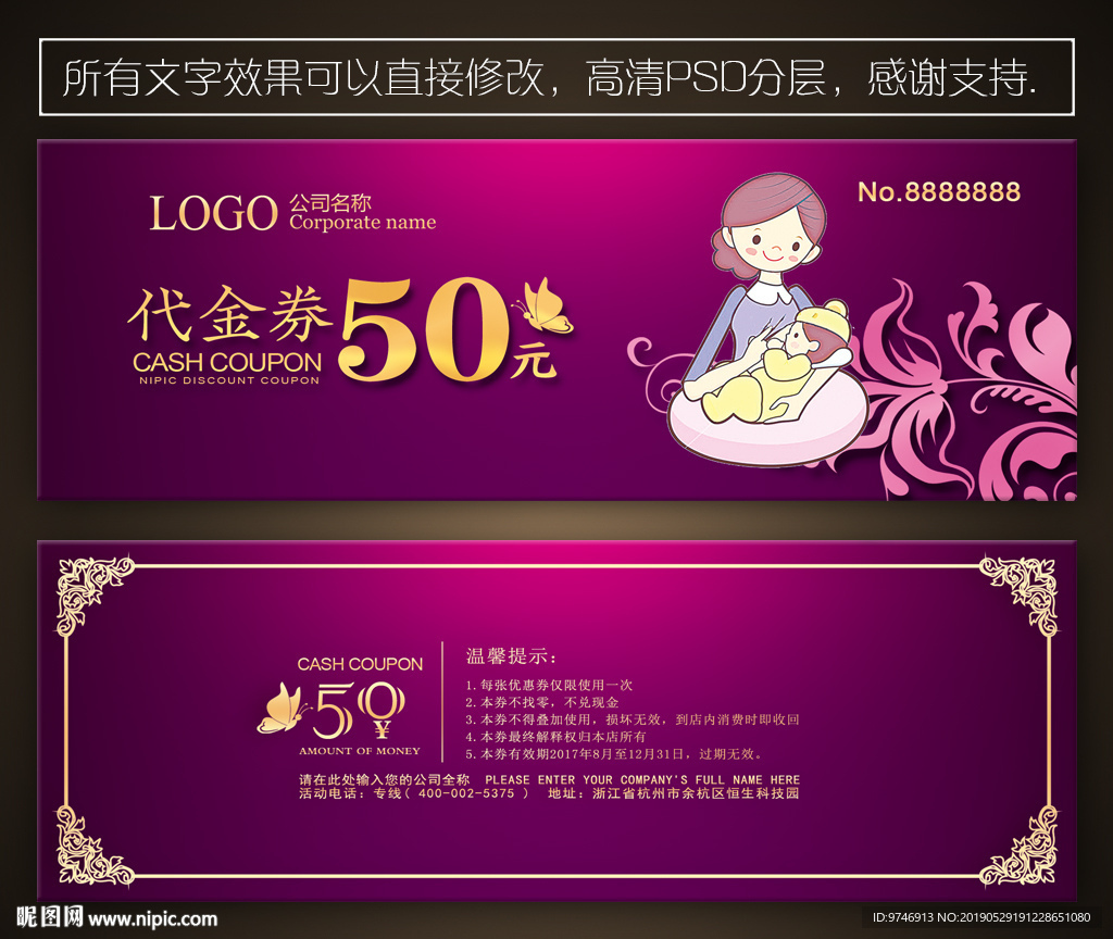 母婴代金券