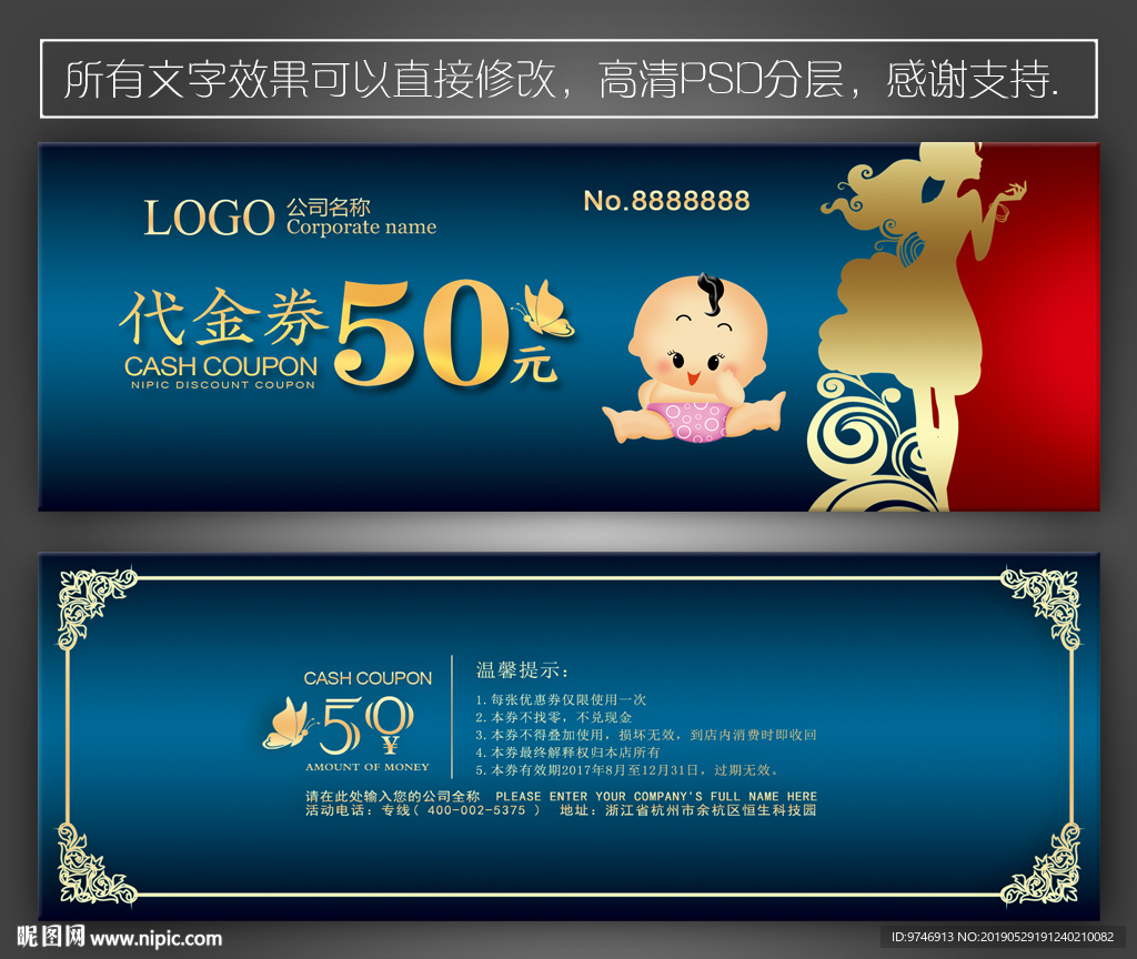 母婴代金券